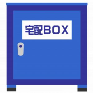 宅配ボックス完備